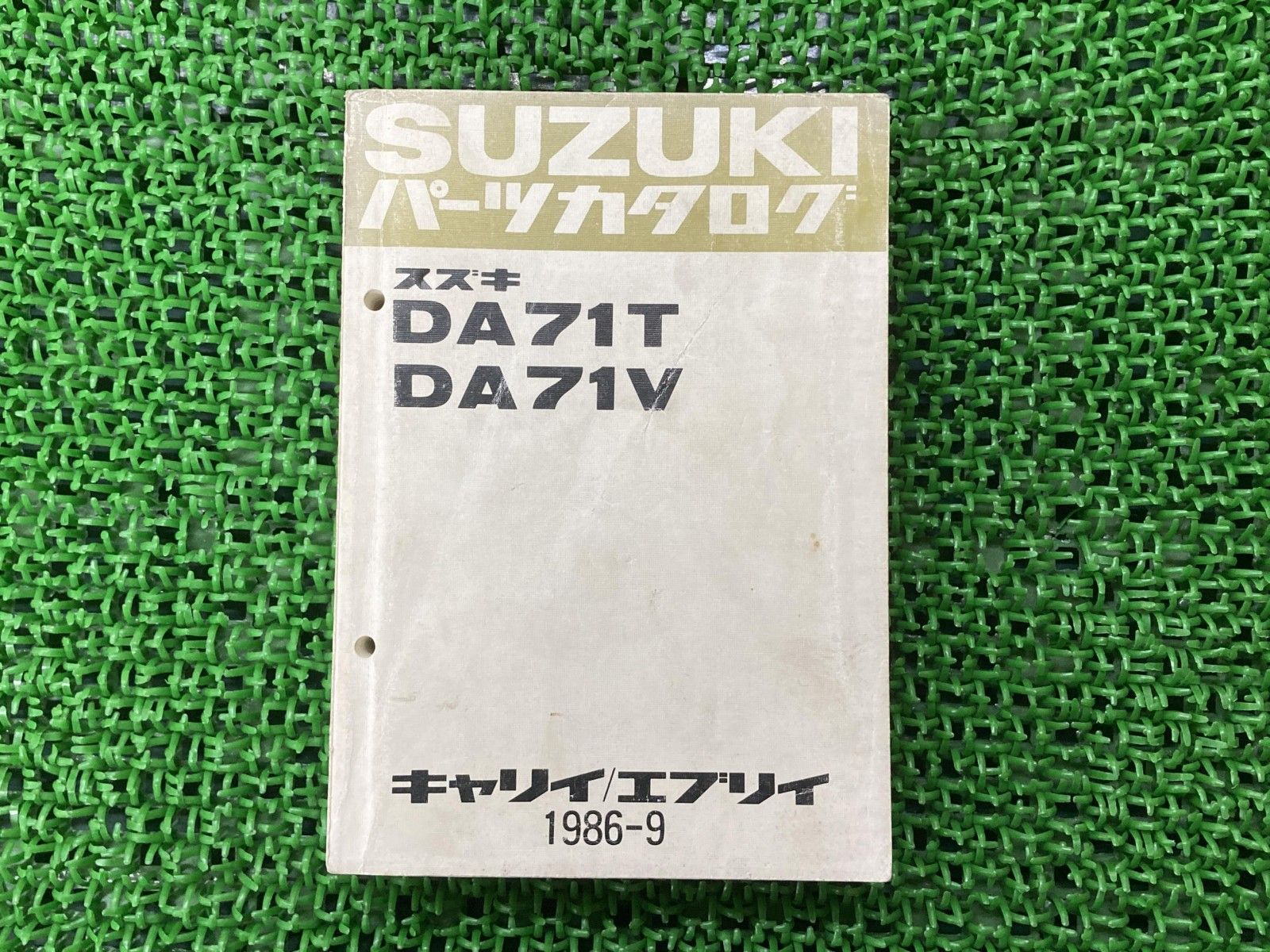 キャリイ エブリイ パーツリスト スズキ 正規 バイク 整備書 DA71T 