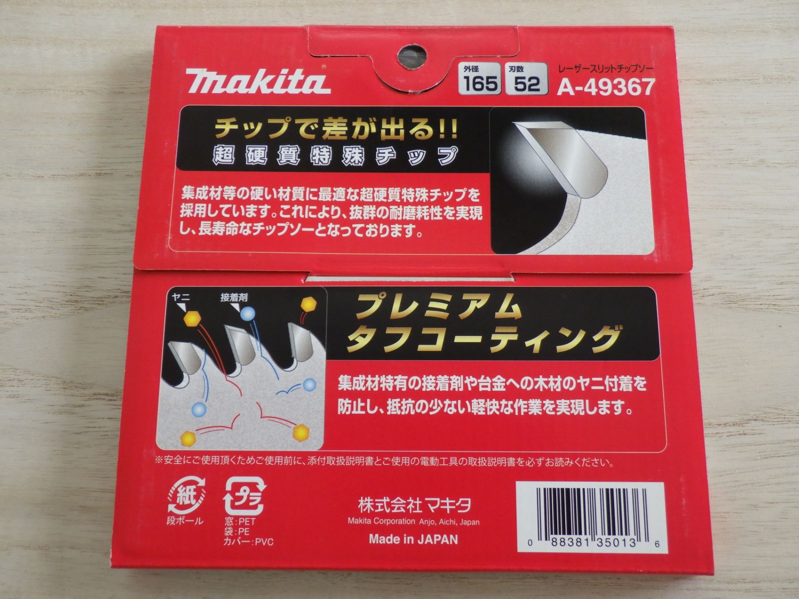 マキタ　チップソー　プレミアムタフコーティング　165×52P　10枚セット　A-49367　集成材　一般木材用 マキタ 165mm×64p A-50809 プレミアムタフコーティングチップソー 木工