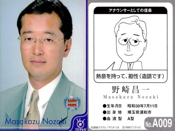 フジテレビ開局４０周年 BANG PARK アナウンサーカード 全90種セット m62640599550_1.jpg?1692876426