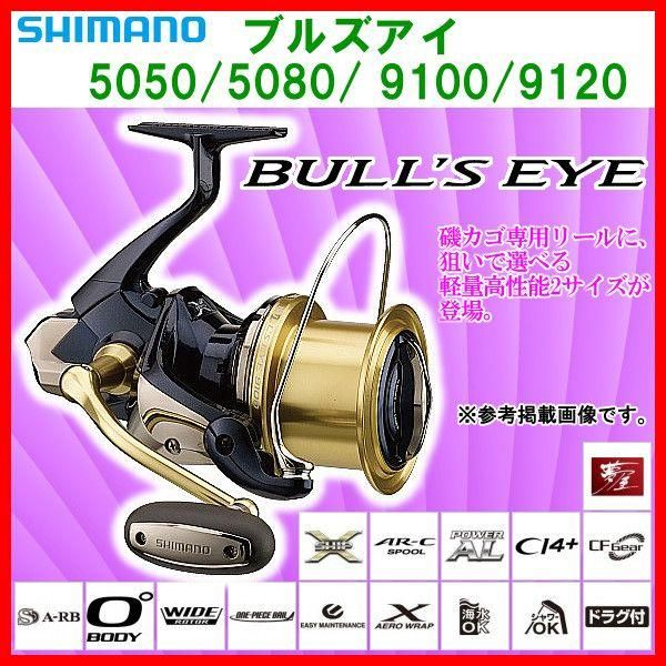 シマノ 0 ブルズアイ 14ブルズアイ リール 日本最大新品中古釣具WEB