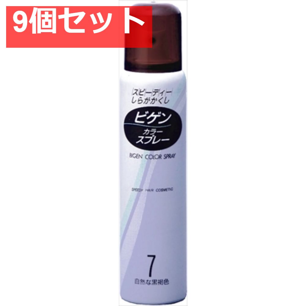 ビゲン カラースプレー 7 自然な黒褐色 9個セット まとめ売り