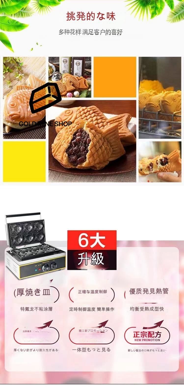 業務用電気加熱たい焼き焙煎機