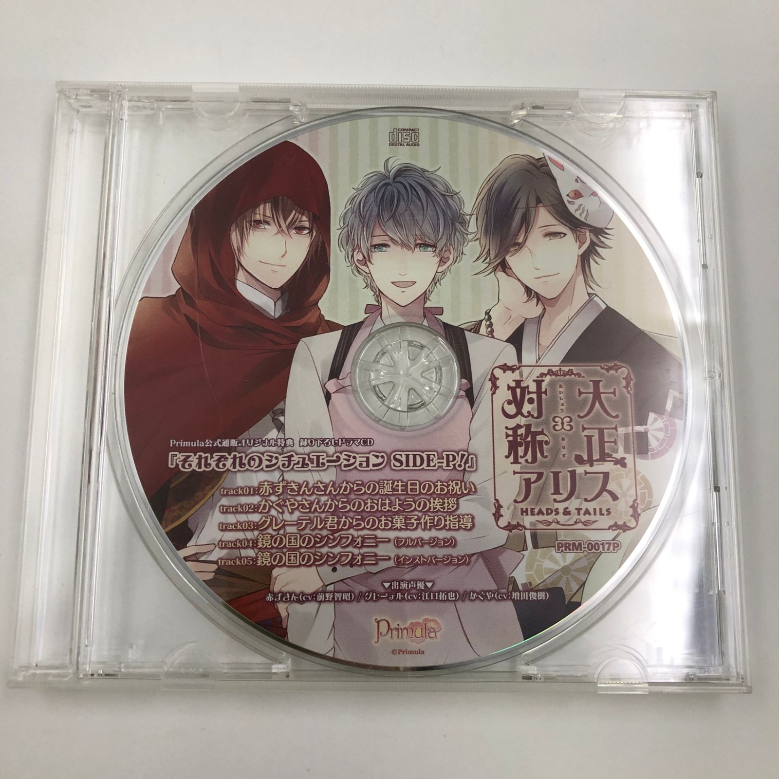 大正×対称アリス AGFくじ ドラマCDセット 大正×対称アリス AGFくじ ドラマCDセット 大正×対称アリス AGFくじ ドラマ