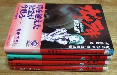 スニーカー文庫 ガサラキ 全巻初版セット