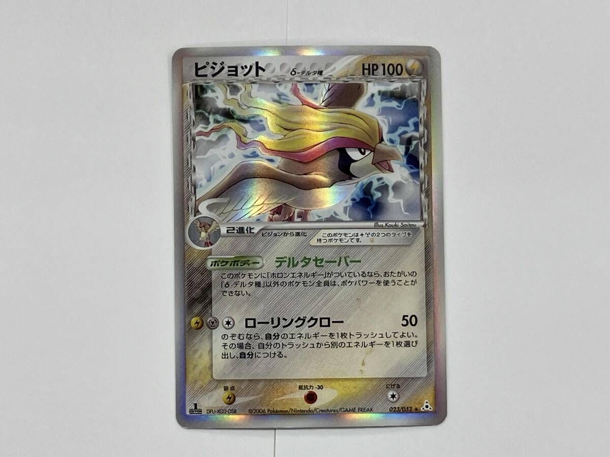 【PSA9】ピジョット デルタ種 1ED ピジョットδ-デルタ種(1ED)(023/052) R ポケモンカードゲーム 【公式通販】