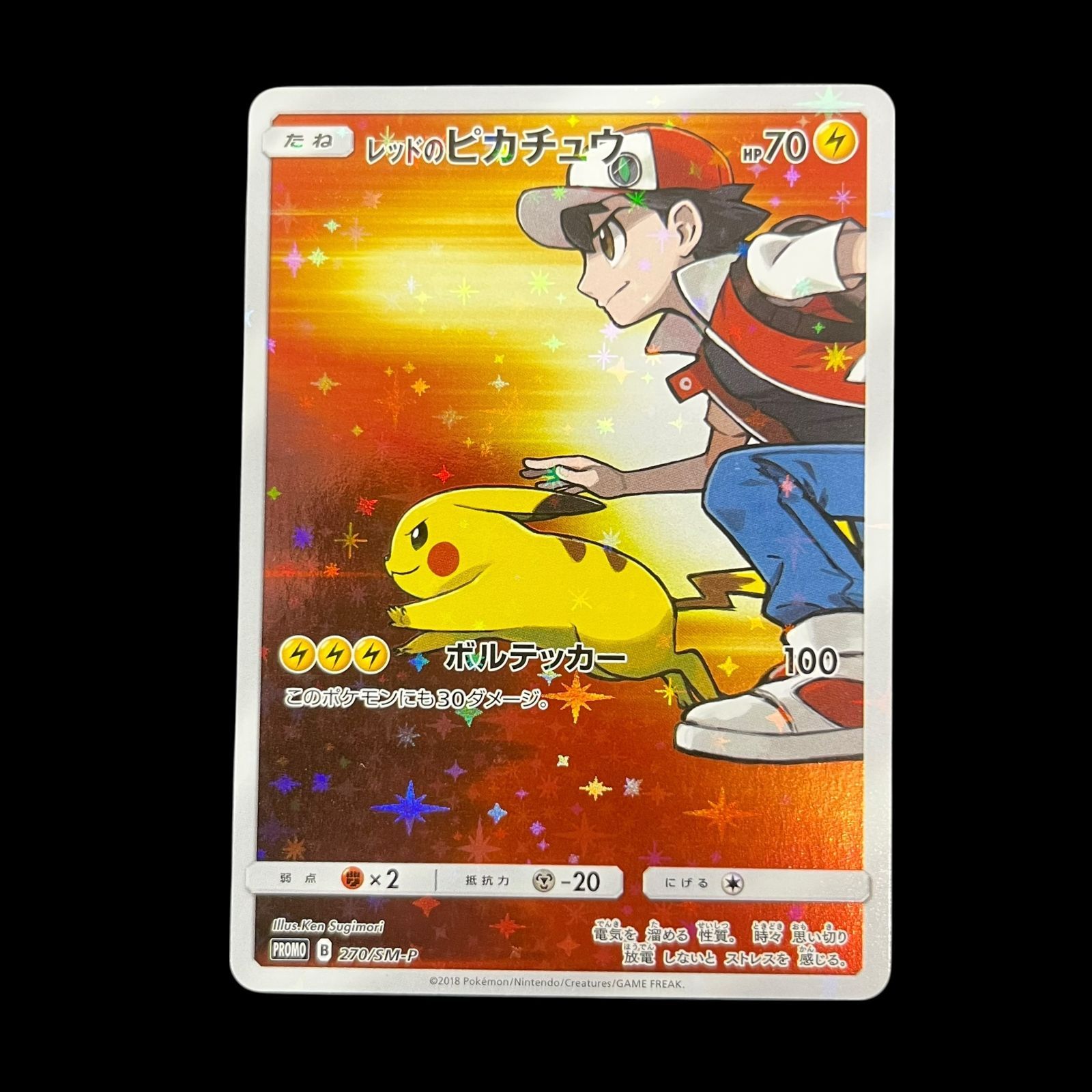 送料無料】ポケモンカード レッドのピカチュウ PROMO 270/SM-P