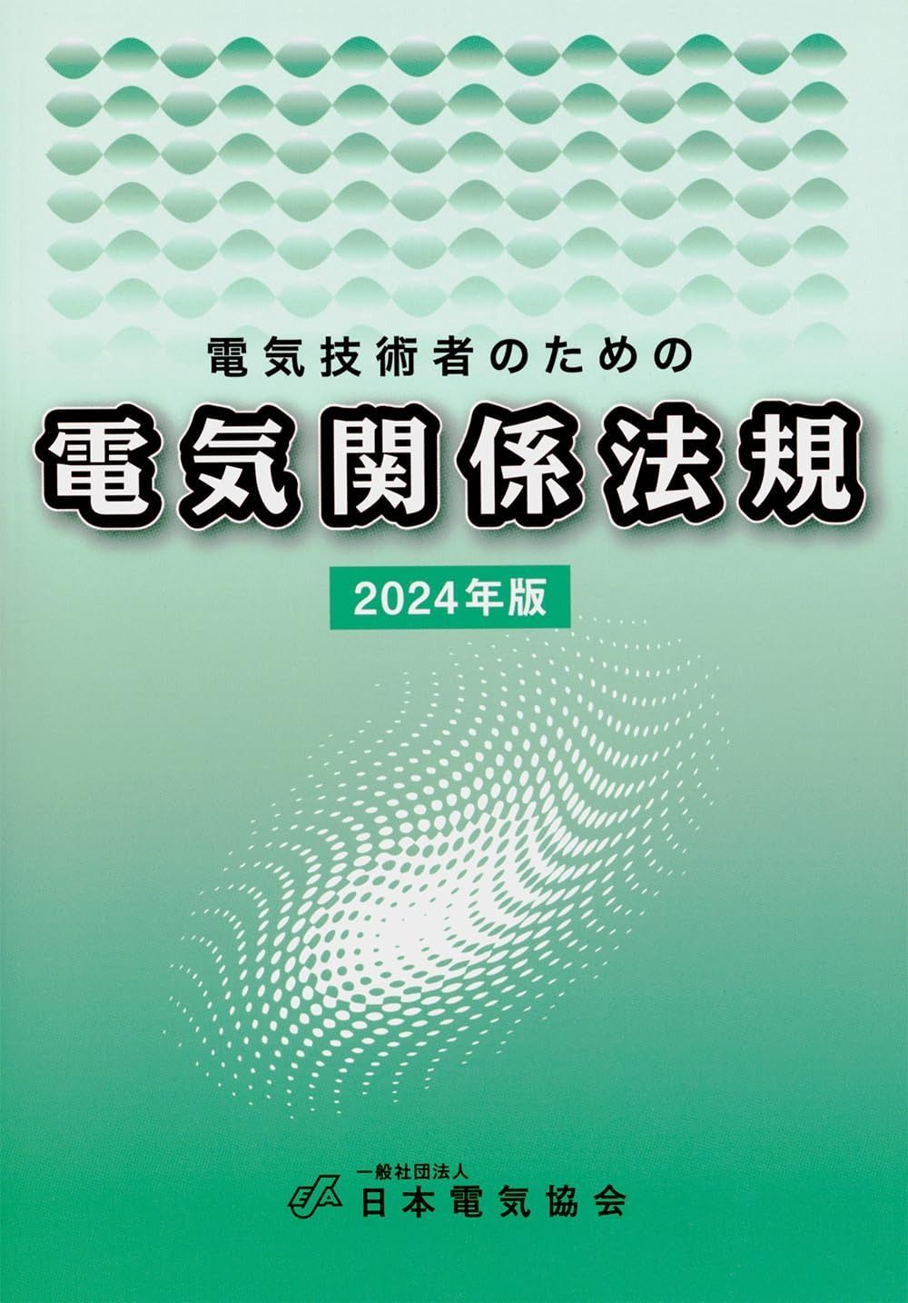 土着語の政治 ナショナリズム・多文化主義・シティズンシップ/法政大学