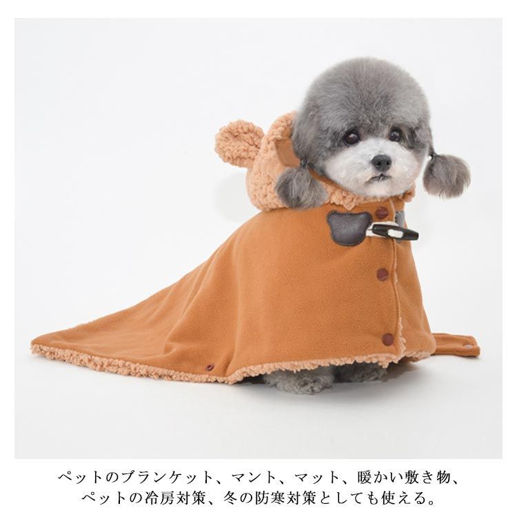 ドッグウエア 着る毛布 猫ちゃん ペットマント 犬猫 ペット 防寒 中小型犬 ペットブランケット ペットマット 犬服 秋冬 暖かい 犬 猫 ペット 着脱簡単#kitsu580983