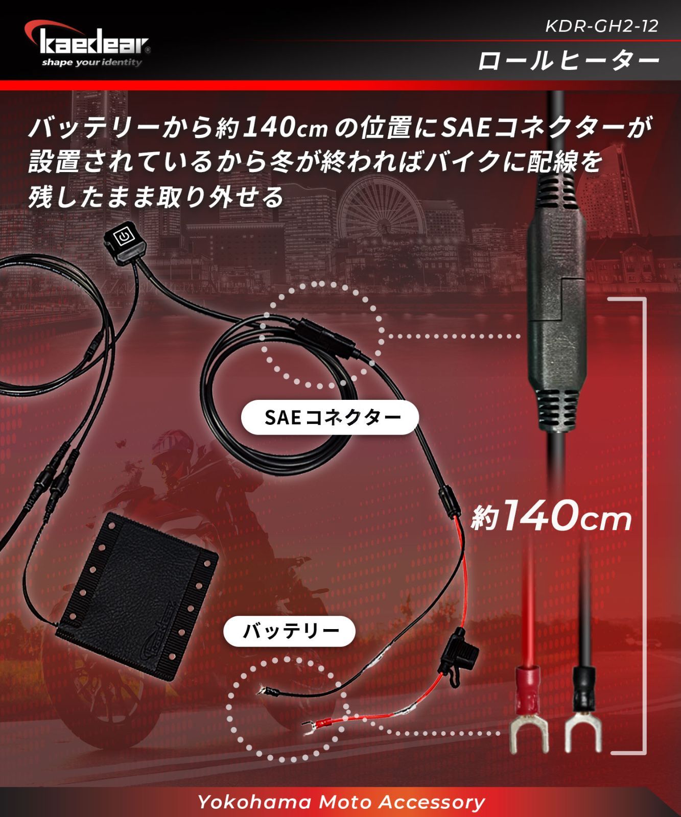 【Kaedear公式(カエディア)】 バイク グリップヒーター 巻き 防寒 防水 汎用 バイク用品 ホットグリップ ハンドルヒーター 12V 冬 バイク用 電熱 ハンドル 原付 スクーター オートバイ  前回動作継続 ロールヒーター KDR-GH2-12
