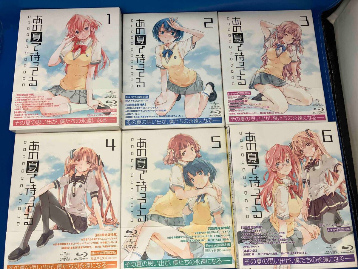全6巻セット あの夏で待ってる