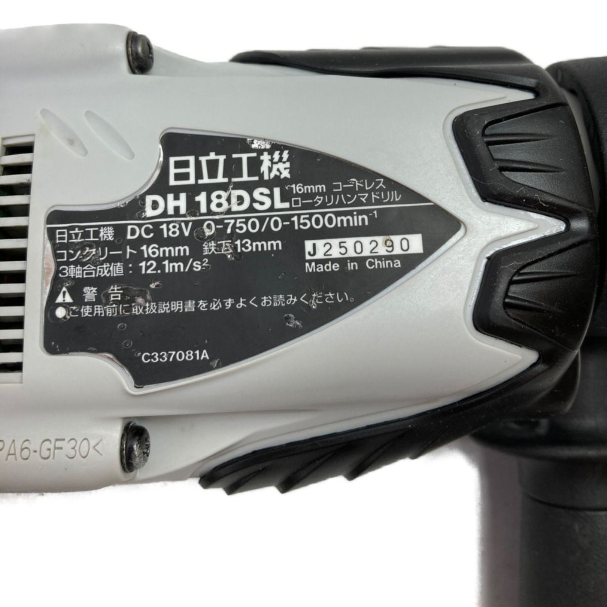 HITACHI 日立 18V 16mm コードレスロータリーハンマドリル バッテリ1個