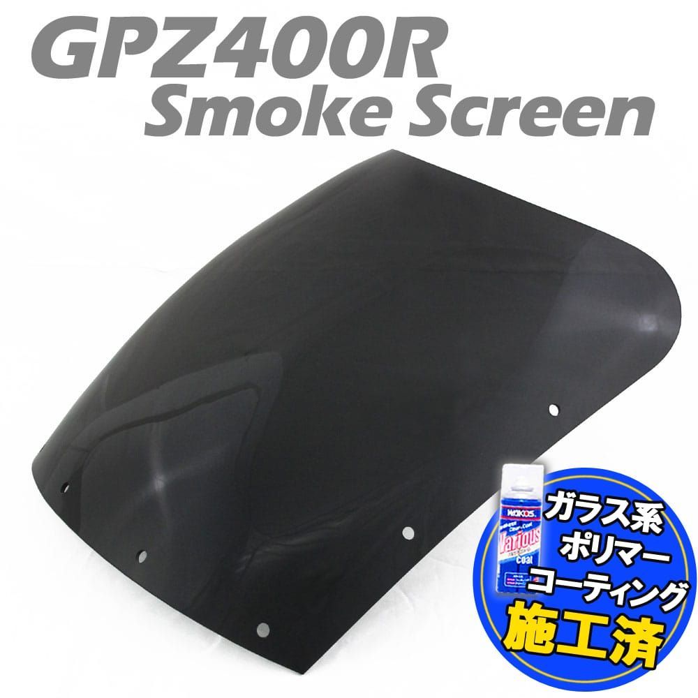 カワサキ GPZ400R ZX400D スモークスクリーン ウインド シールド メーター バイザー 風防 フロント 外装 部品 カスタム パーツ 補修  交換 KAWASAKI - 激安販促品