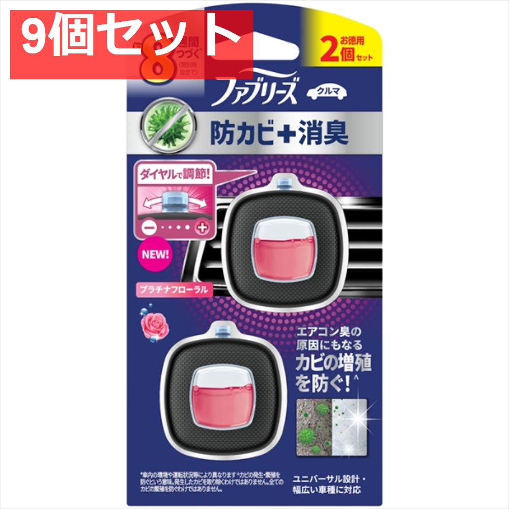 ファブリーズ イージークリップ 防カビエキスパート プラチナフローラル 2個パック 9個セット まとめ売り