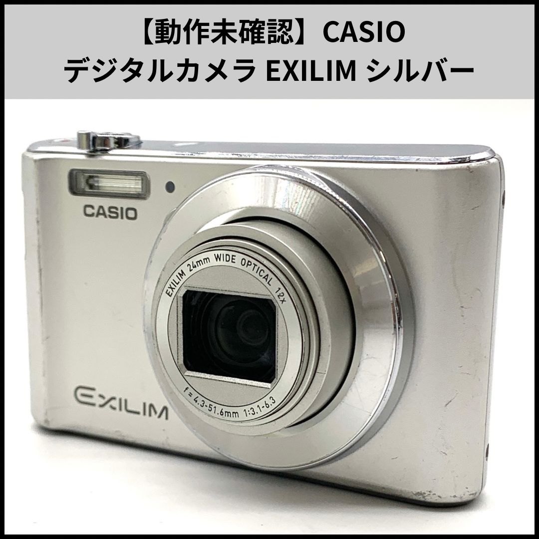 動作未確認】CASIO デジタルカメラ EXILIM シルバー