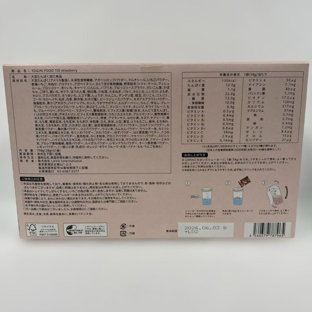 A6174 D ヨギーニフード100 ストロベリー 21袋入 260603