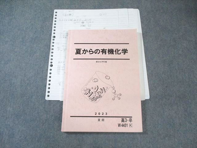 駿台 夏からの有機化学 2023 夏期 015m0D 駿台 夏からの有機化学 2023 夏期 015m0D - メルカリ