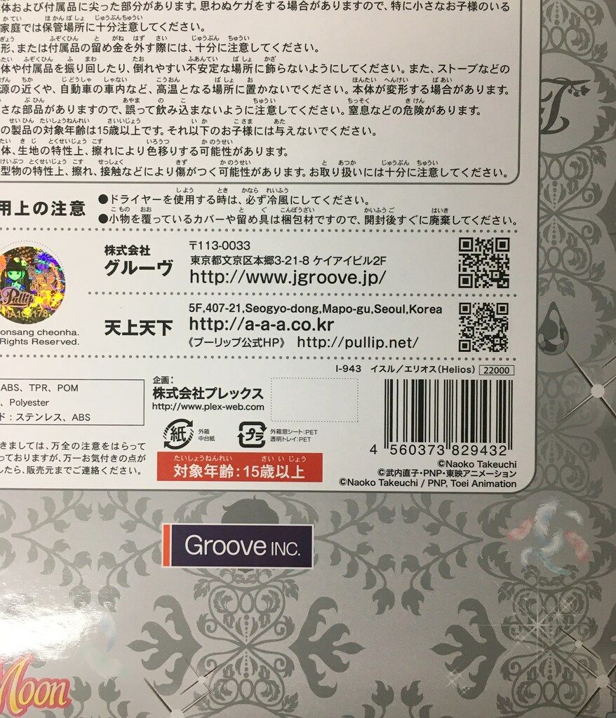 美少女戦士セーラームーン エリオス