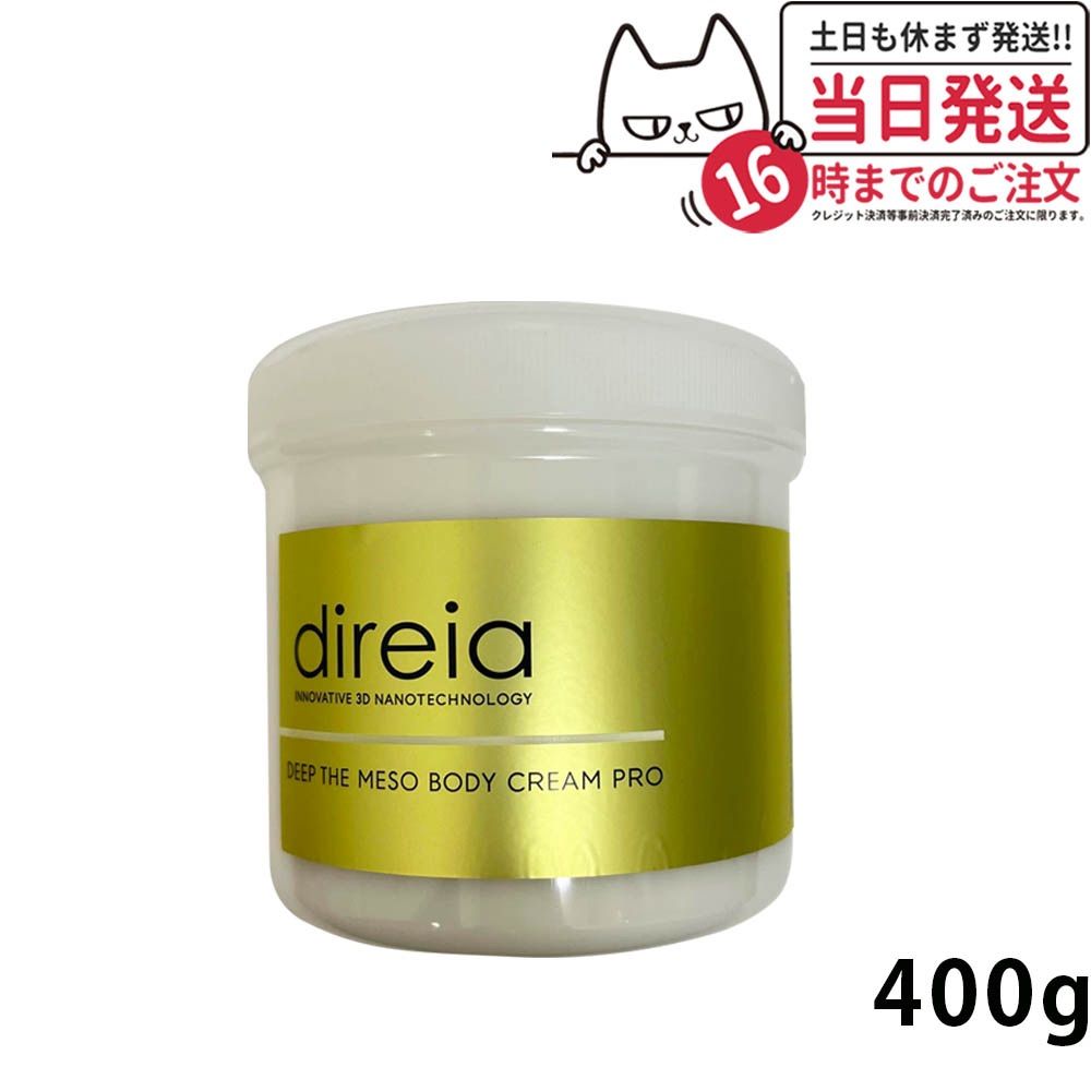 Direia ディープ スベルティル メソボディクリーム 400g ザボディ