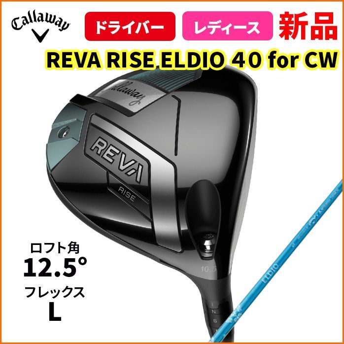 キャロウェイ CALLAWAY レディース ドライバー REVA RISE レバ ライズ
