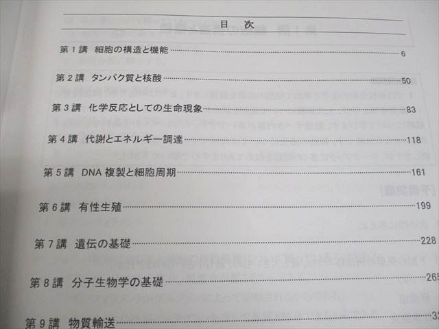 河合塾KALS 医学部学士編入対策講座 2019年度実施試験対応 生命科学