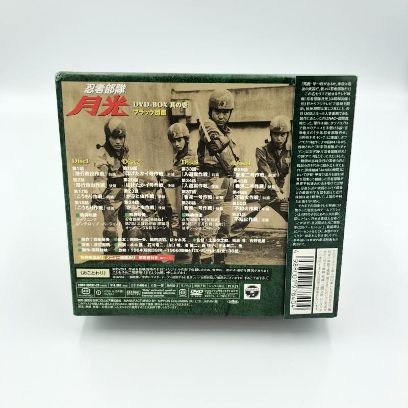 【中古】忍者部隊月光 DVDBOX 其の壱 ブラック団篇[6][240006551375] 中古】忍者部隊月光 DVDBOX 其の壱 ブラック団篇[6
