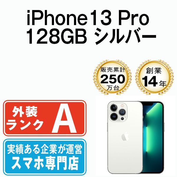 中古】 iPhone13 Pro 128GB シルバー SIMフリー 本体 Aランク スマホ