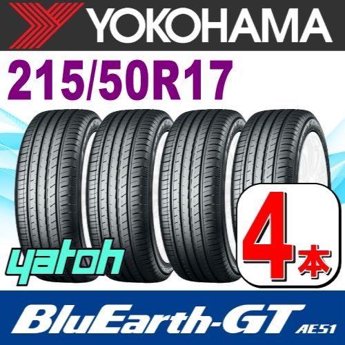 215/50R17 新品サマータイヤ 4本セット YOKOHAMA BluEarth-GT AE51 215/50R17 95W XL ヨコハマタイヤ  ブルーアース 夏タイヤ ノーマルタイヤ 矢東タイヤ - メルカリ