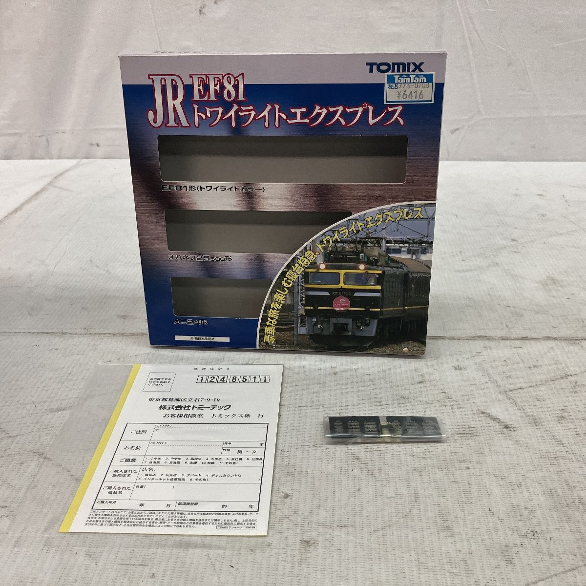 TOMIX 92240 JR EF81 トワイライトエクスプレス 基本セット Nゲージ