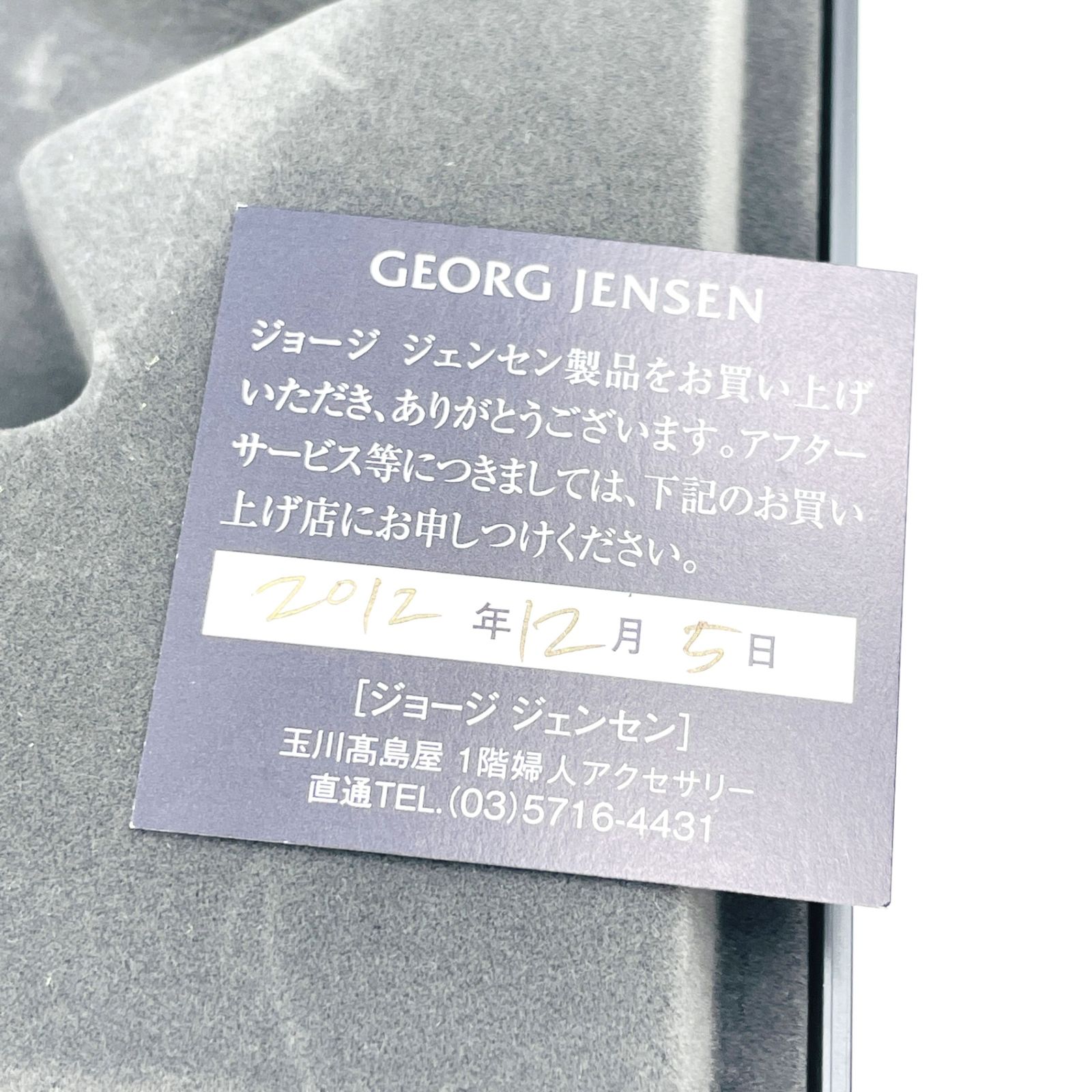 ジョージジェンセン