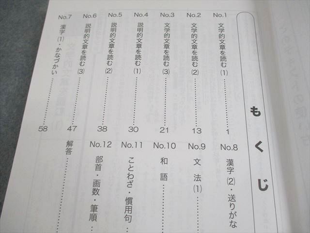 浜学園 小5 入試国語 完全学習/合格達成への礎 第1～4分冊 通年セット