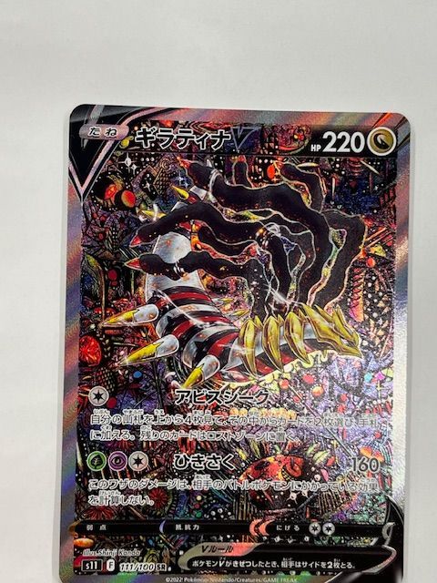 ◎ポケモンカード ギラティナＶ 111|100 SR
