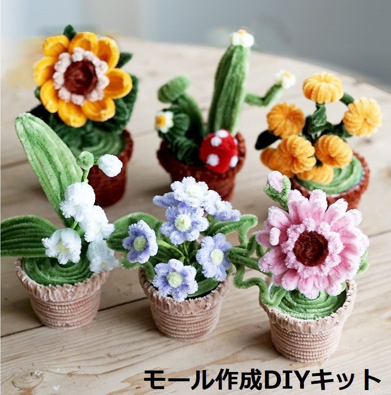 な　モールフラワー　ハンドメイド モールクラフト モールフラワー モール人形 DIY 手作り 花