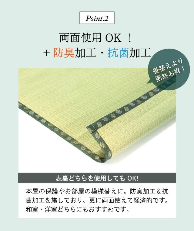 国産い草100％ ヒバエッセンス加工