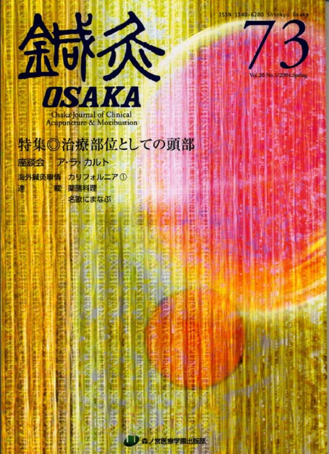 医家のための　鍼灸入門講座 医家のための 鍼灸入門講座 Amazon.co.jp: 医家のための鍼術