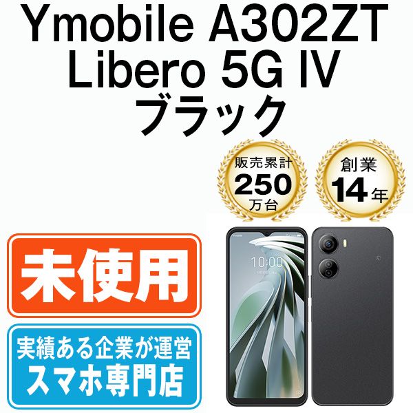 未使用】A302ZT Libero 5G IV ブラック SIMフリー 本体 ワイモバイル