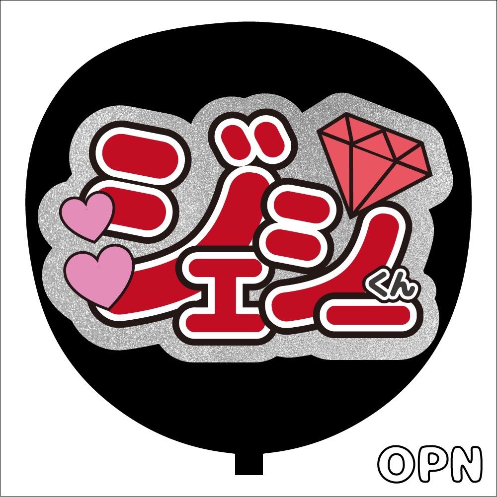 SixTONES＊ファンサ＊うちわ文字＊かんぺうちわ＊ズドンして＊両面あり