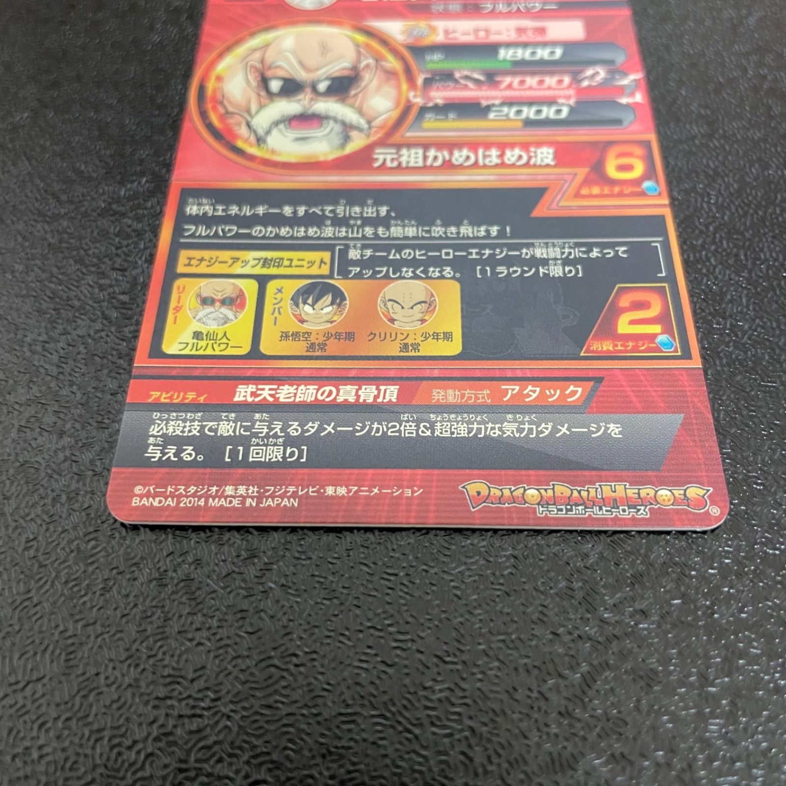 スーパードラゴンボールヒーローズ 亀仙人 HJ2-12 - メルカリ