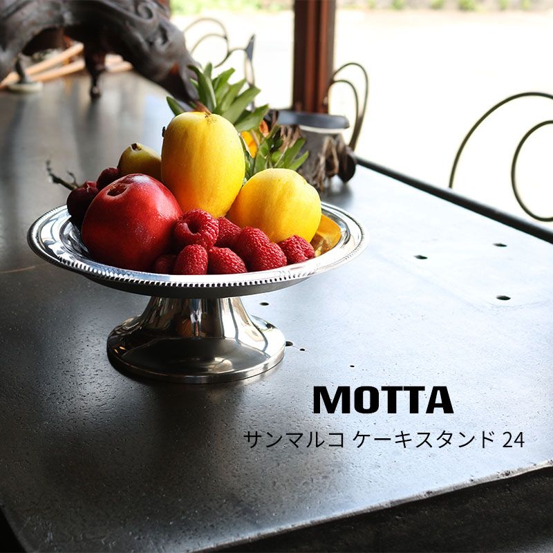MOTTA モッタ サンマルコ ケーキスタンド 24｜食器 皿 平皿 銀 シルバー キッチン キッチン用品 イタリア製 テーブルウェア ケーキ台 シンプル ステンレス 一人暮らし 贈り物 おしゃれ 料理 映える ZAKKAWORKS