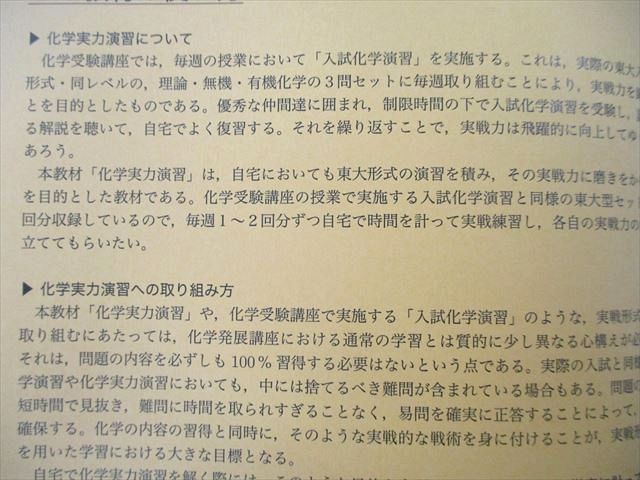 鉄緑会 2018 化学実力演習 未使用テキスト - 語学・辞書・学習参考書