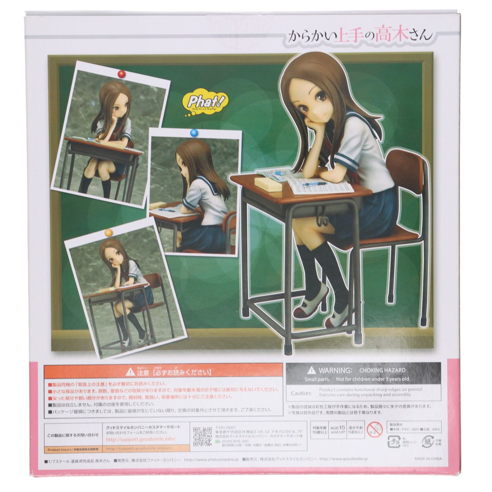 高木さん(たかぎさん) からかい上手の高木さん 1/7 完成品 フィギュア