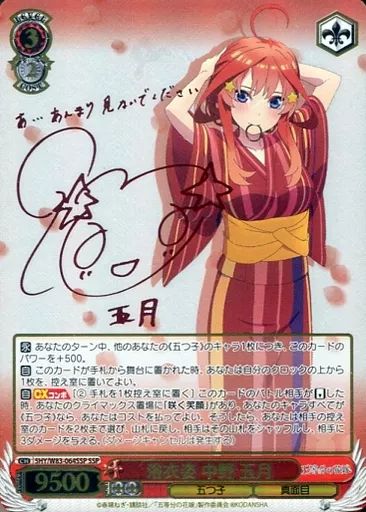 中古】ヴァイスシュヴァルツ 5HY/W83-064SSP[SSP]：(ホロ)浴衣姿