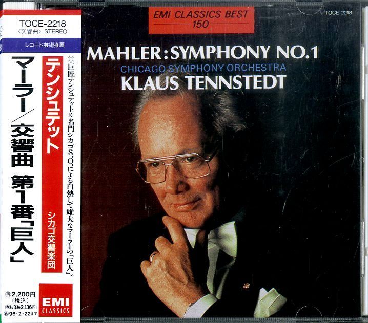 CD1枚 / クラウス・テンシュテット / マーラー/交響曲第1番ニ