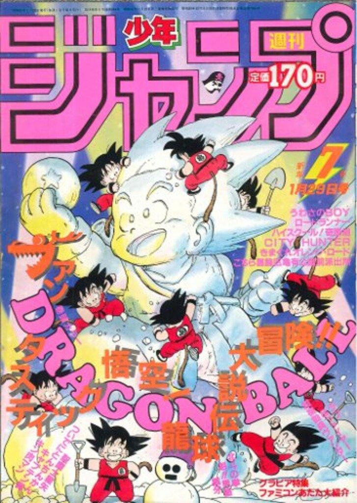 集英社 1986年(昭和61年)の漫画雑誌 週刊少年ジャンプ 1986年