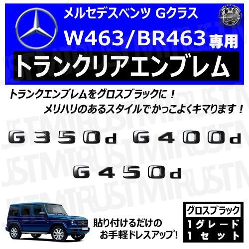 メルセデス ベンツ Gクラス W463 BR463 G350d G400d G450d 専用