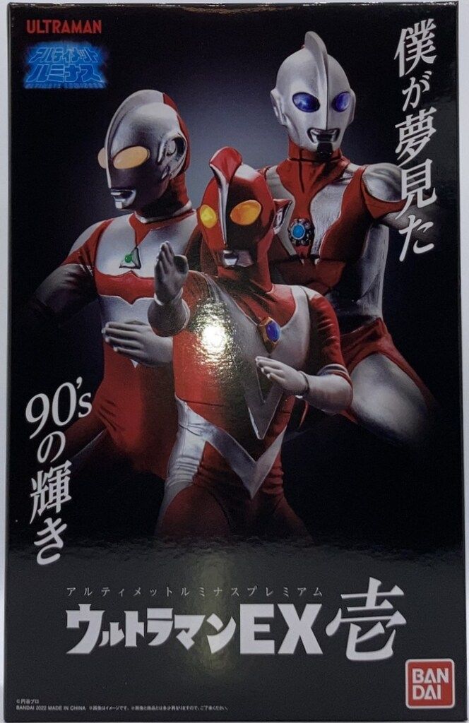 アルティメットルミナスプレミアム ウルトラマン 参 【公式通販