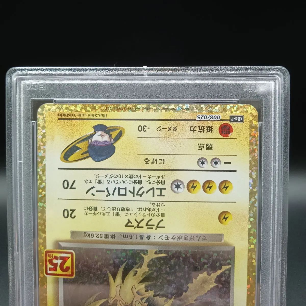 PSA10 008/025 R団のサンダー PROMO - メルカリ