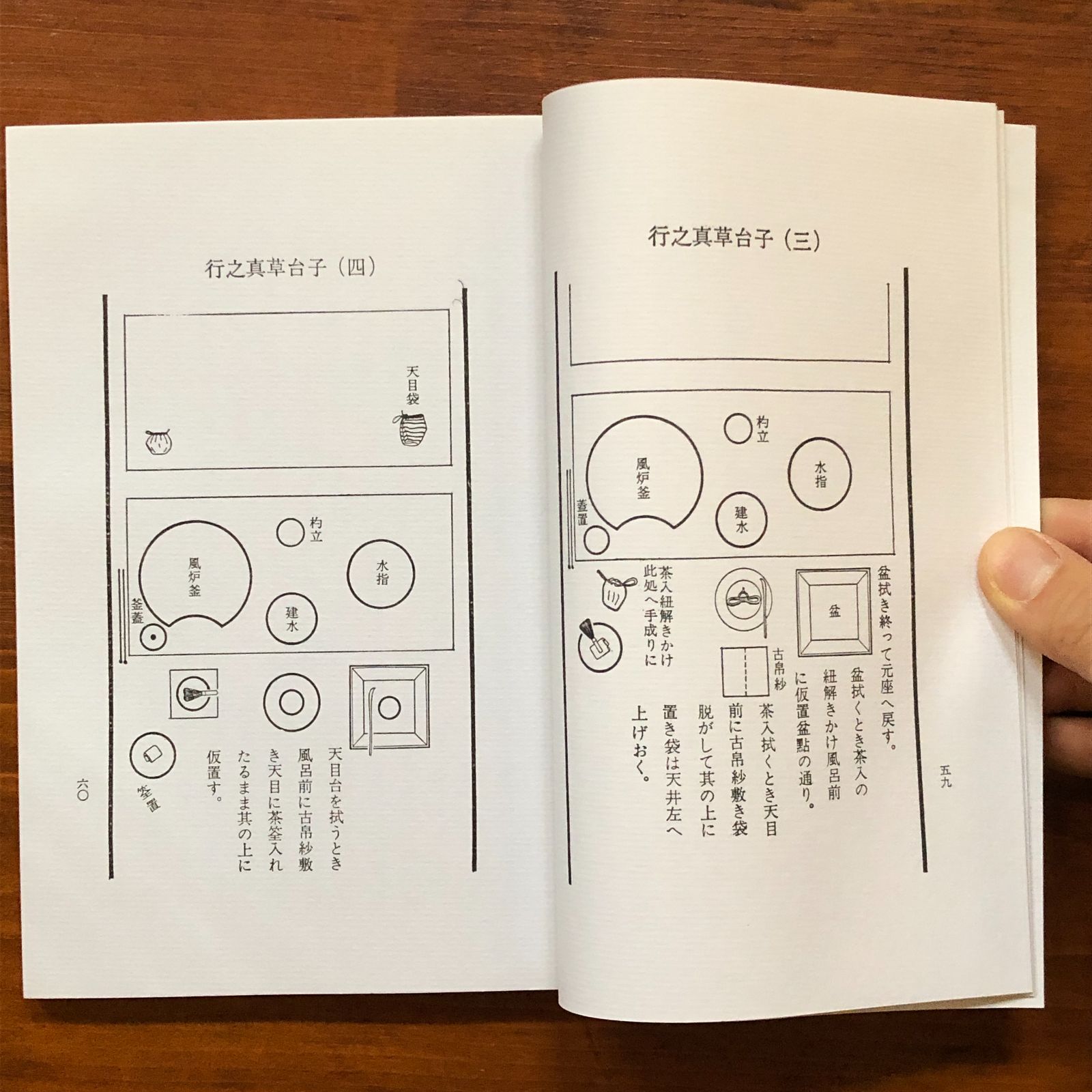 台子十二伝伝書 乾 坤 2冊セット　大日本茶道学会 秘奥 台子十二伝伝書 乾坤 2冊揃 田中仙翁 編 平成9年 大日本茶道学会