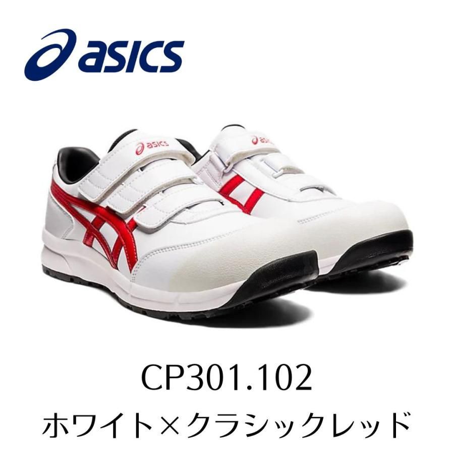 ASICS CP301 102 ホワイト×クラシックレッド アシックス ウィンジョブ 安全靴 作業靴 セーフティー シューズ スニーカー