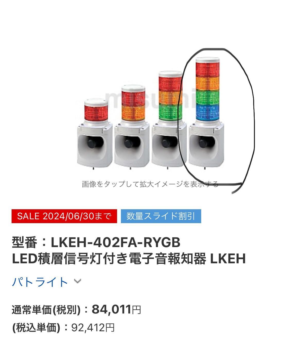 株式会社 パトライト LED積層信号灯付き電子音報知器 LKEH-402FC-RYGB - メルカリ