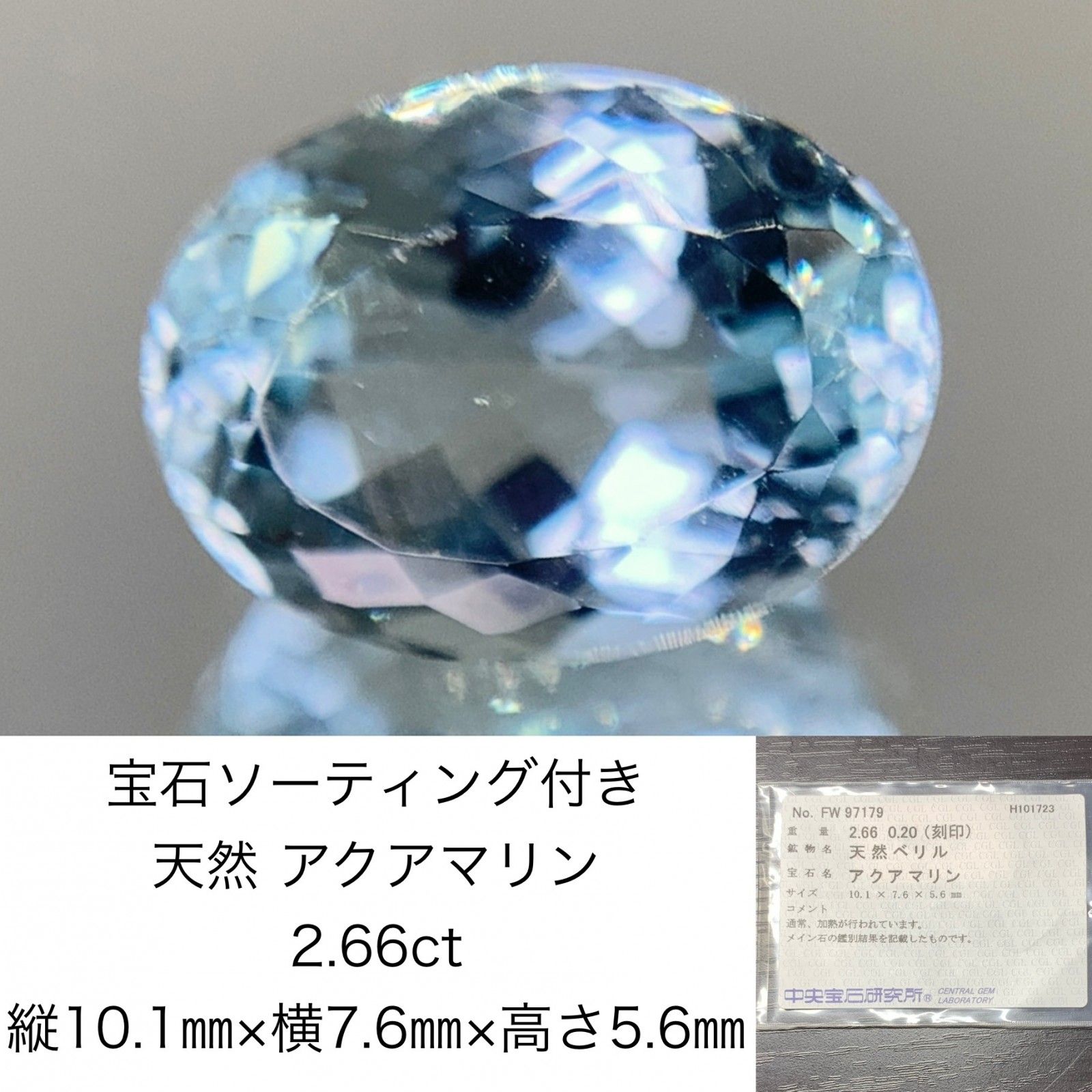 宝石ソーティング付き　 天然 アクアマリン　2.66ct　 縦10.1×横7.6×高さ5.6　 ルース（ 裸石 ）　 1766Y